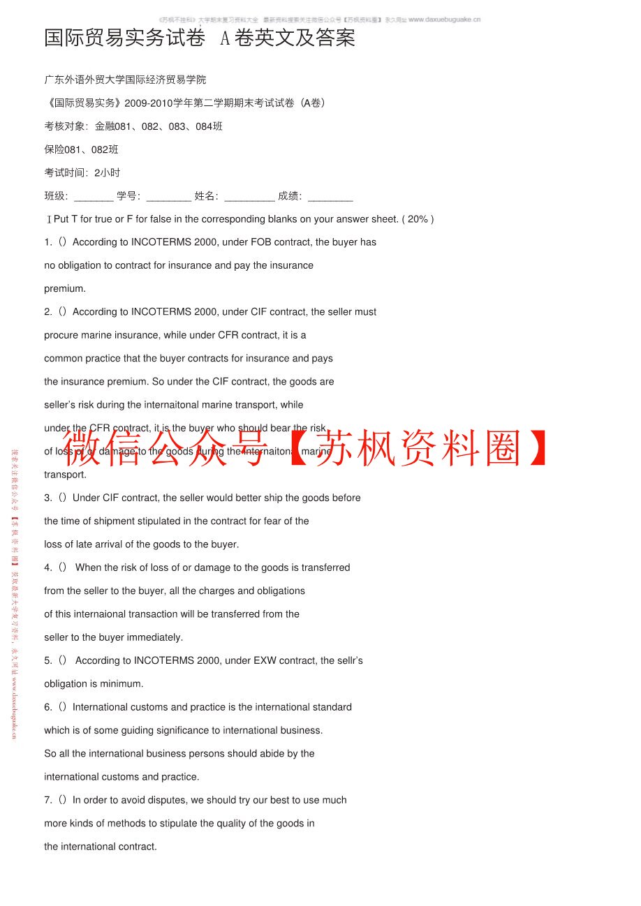 国际贸易实务英文版